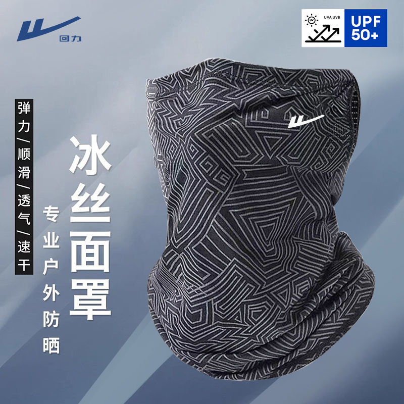回力冰丝防晒面罩男夏季防紫外线