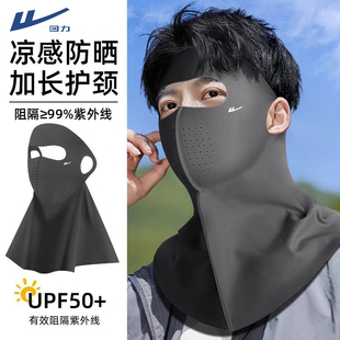回力防晒面罩男遮脖子护颈一体式 户外骑行冰丝防晒女全脸防紫外线