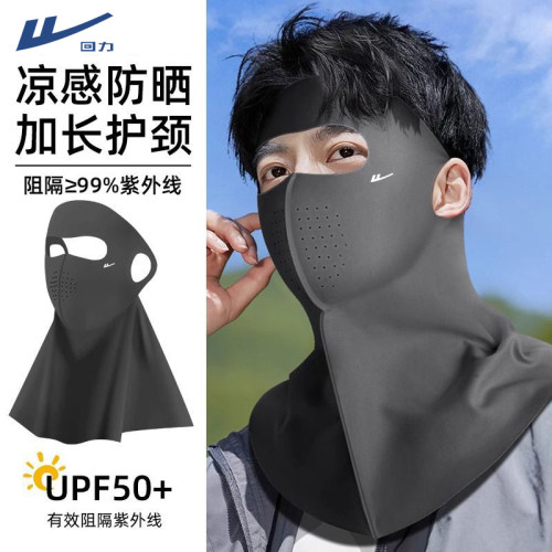 回力防晒面罩男遮脖子护颈一体式