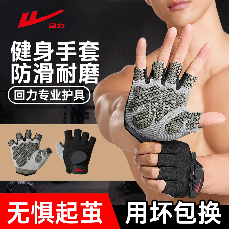 回力健身手套男防滑耐磨运动撸铁