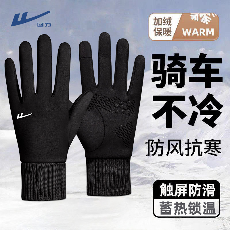 回力骑行手套男加绒防寒防风防滑