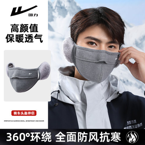 回力保暖口罩护脸护耳面罩男女款