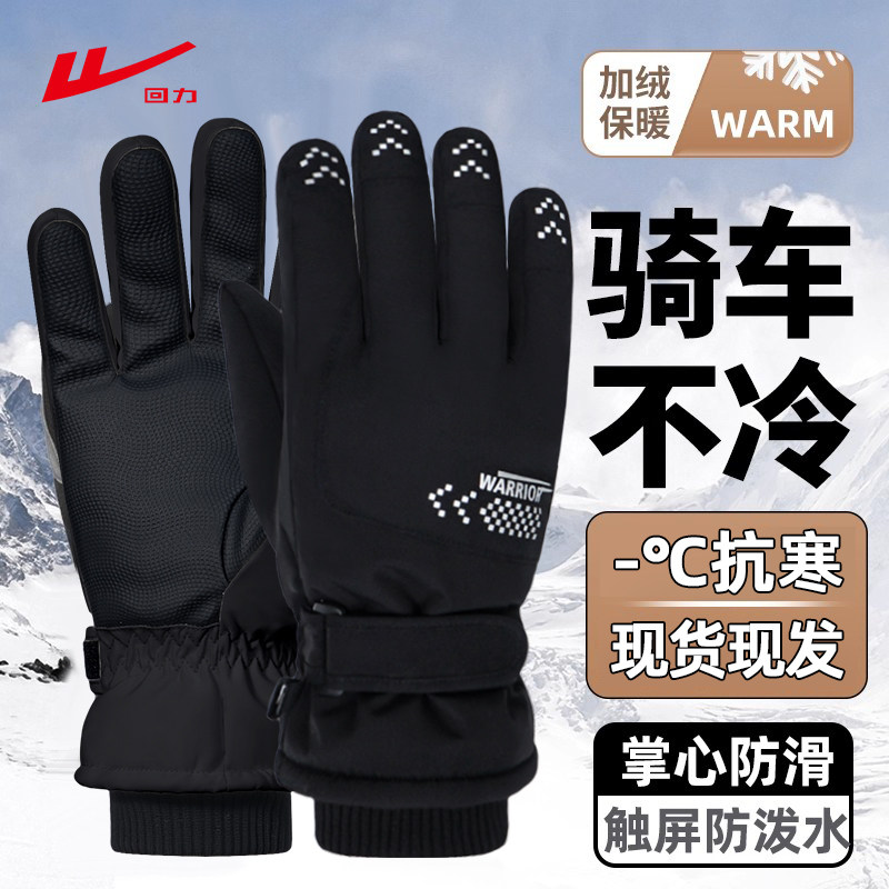 回力防水加绒保暖手套男女款冬季户外骑行防寒加厚御寒手套魔术贴,服饰配件/皮带/帽子/围巾,手套,淘宝优惠券,粉丝福利购,淘宝优惠卷