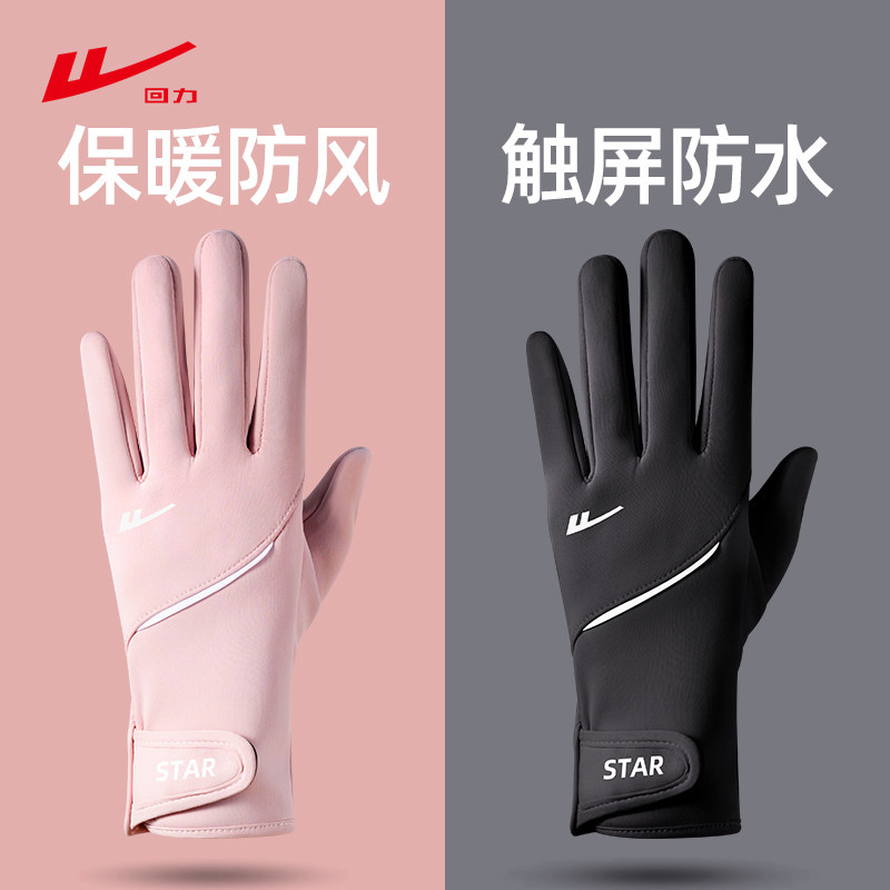 回力骑行手套女冬季触屏加绒运动户外登山运动防风寒防水骑车手套,服饰配件/皮带/帽子/围巾,手套,淘宝优惠券,粉丝福利购,淘宝优惠卷