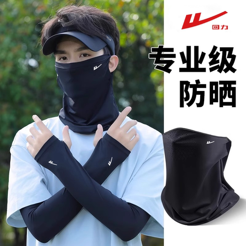 回力防晒面罩男夏季冰丝防紫外线