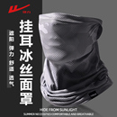回力冰丝防晒面罩男夏季骑行全脸防紫外线脖套钓鱼骑车围脖女遮阳