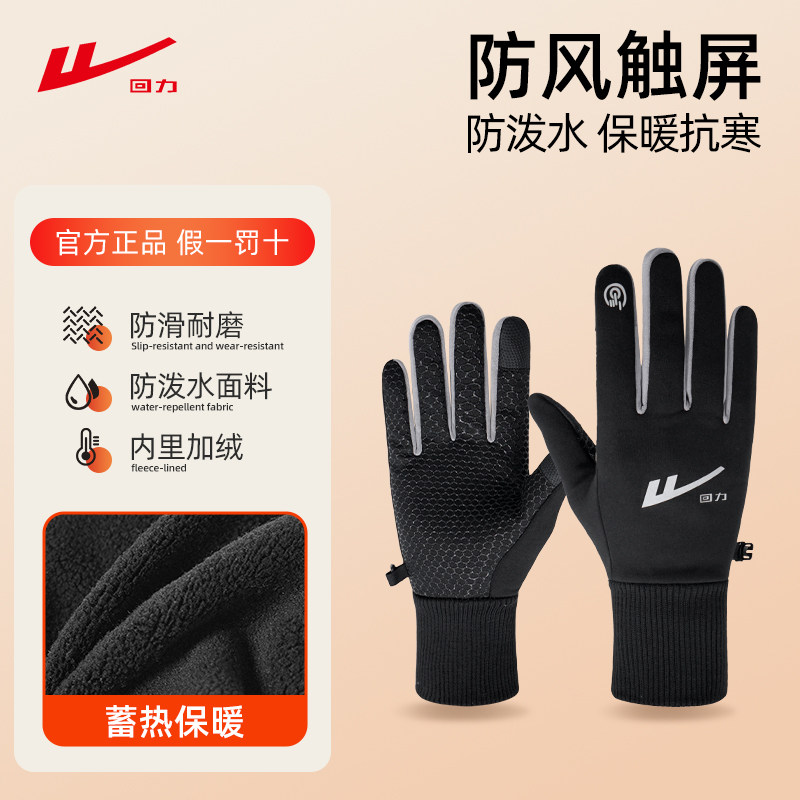回力骑行手套男冬季骑电动车加绒加厚防寒保暖神器触屏防风防泼水,服饰配件/皮带/帽子/围巾,手套,淘宝优惠券,粉丝福利购,淘宝优惠卷