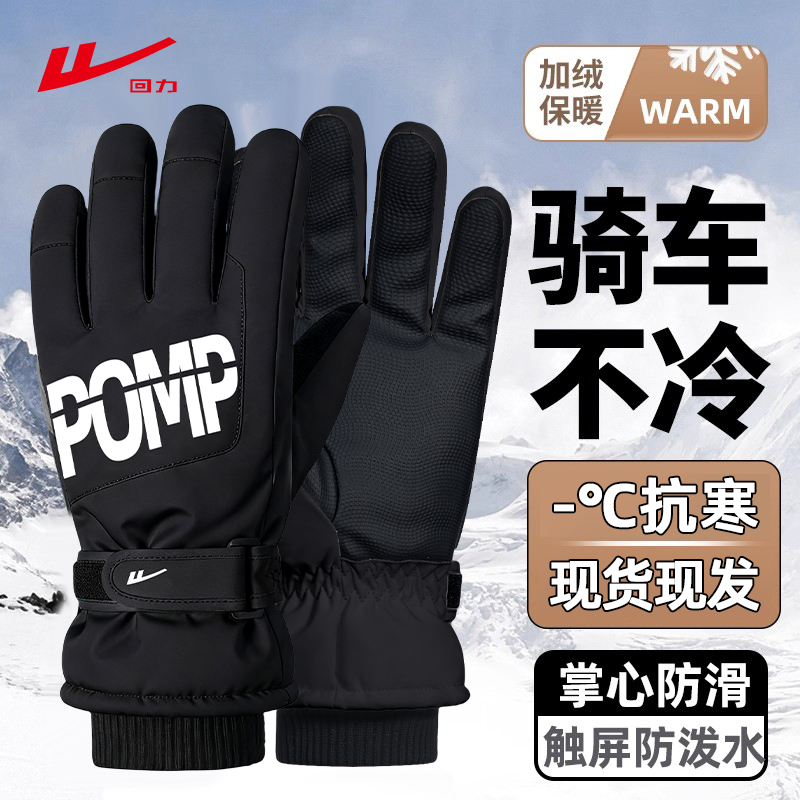 手套男士户外冬季滑雪手套加绒