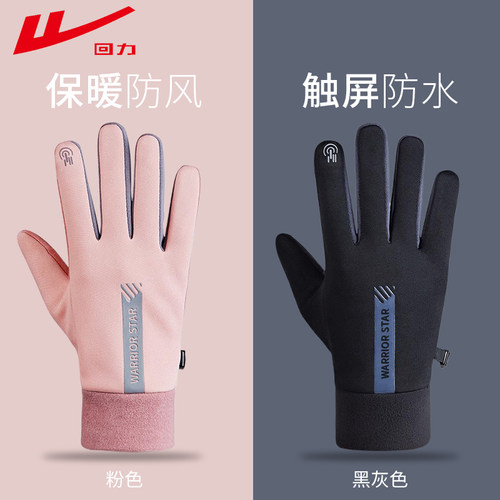 回力骑行运动防寒保暖手套男女