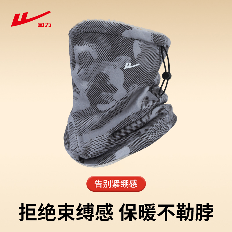 回力加绒面罩男防风抗寒护颈脖套