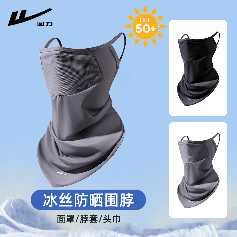 回力防晒面罩男夏季冰丝口罩透气