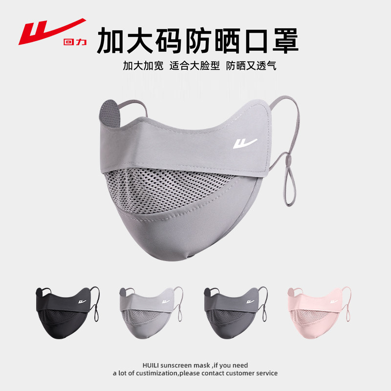 回力防晒口罩男女夏季防紫外线透气遮阳面罩加大码高颜值冰丝透气