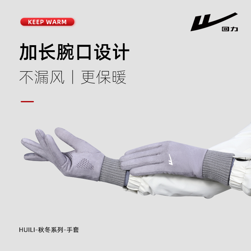 回力德绒手套女冬季保暖加长护腕