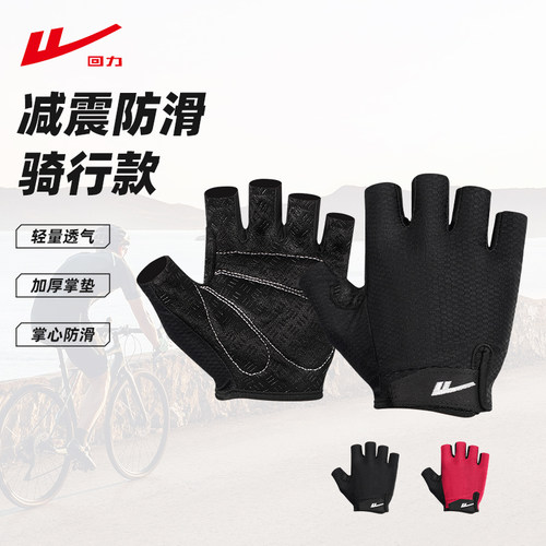 回力骑行手套男士半指防滑手套女