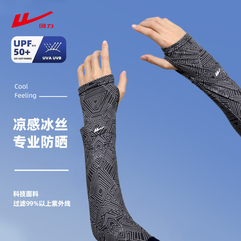 回力夏季防晒冰丝袖套男女通用开车宽松遮手几何紫外线防护不紧绷