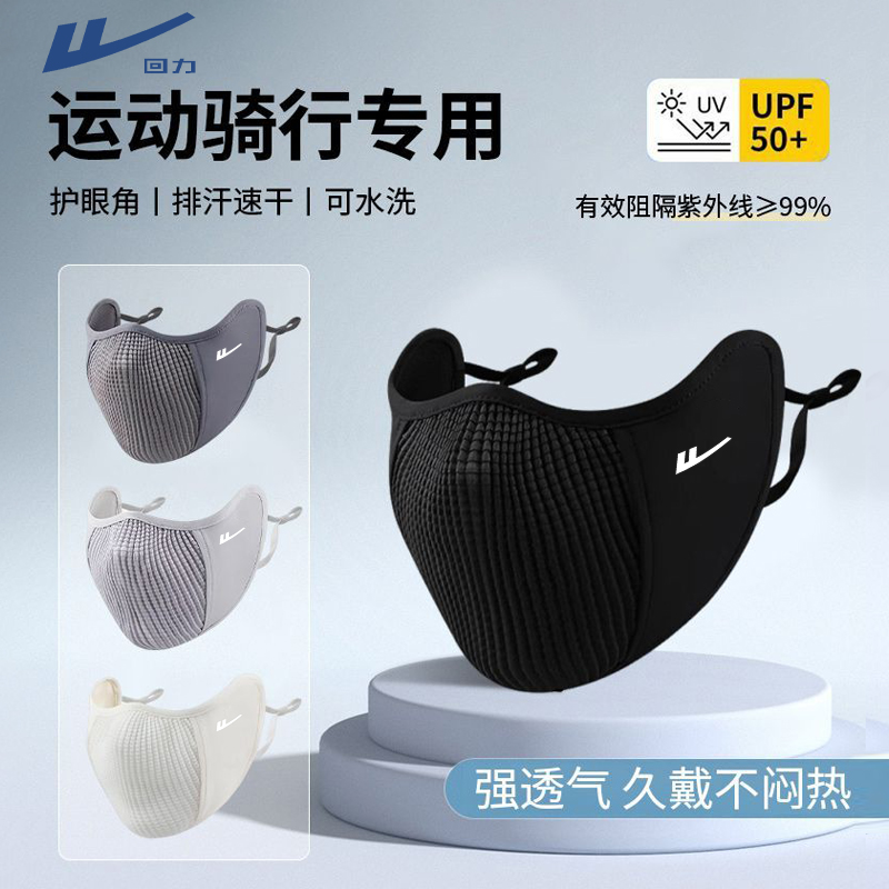 回力骑行防晒口罩男女夏防紫外线