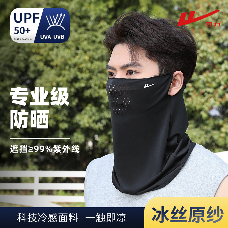 回力防晒面罩男口罩冰丝面巾遮阳