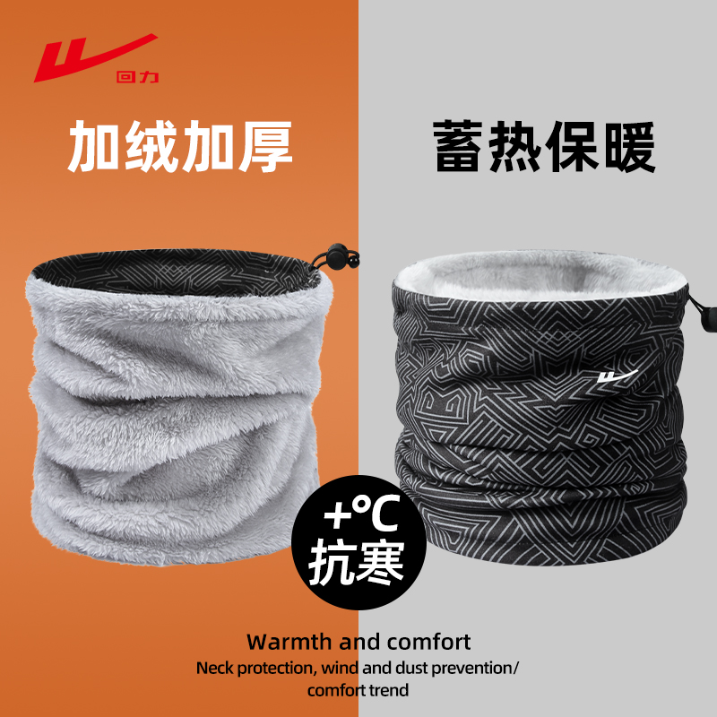 回力防风面罩骑行护脖子保暖围脖