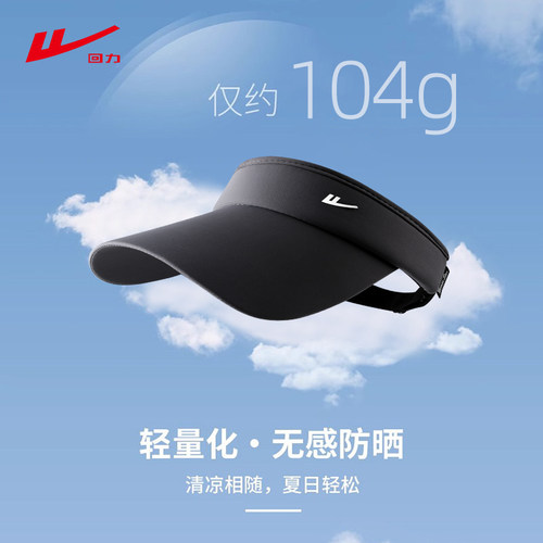 回力UPF50+速干防晒空顶帽