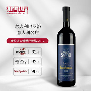 2012年宝维诺安博乔巴罗洛红葡萄酒 DOCG