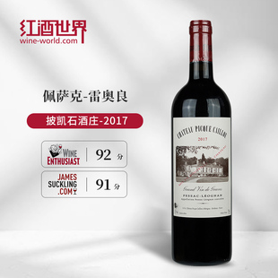 红酒世界 2017年披凯石酒庄红葡萄酒  佩萨克-雷奥良 单支装