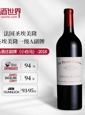 Le Petit Cheval 2018年白马酒庄副牌（小白马）红葡萄酒 单支装