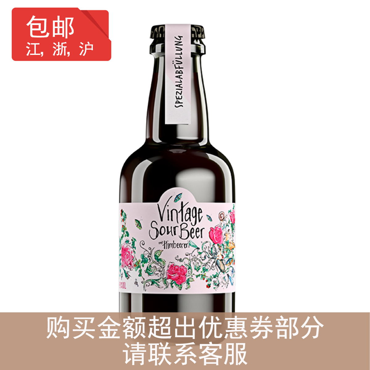 瑞士进口阿彭策尔精酿覆盆子酸啤 App. Bier Vintage Sour Beer-封面