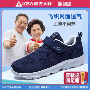 路力健爸爸鞋老人健步鞋男防滑秋季网面透气中老年休闲运动父亲鞋