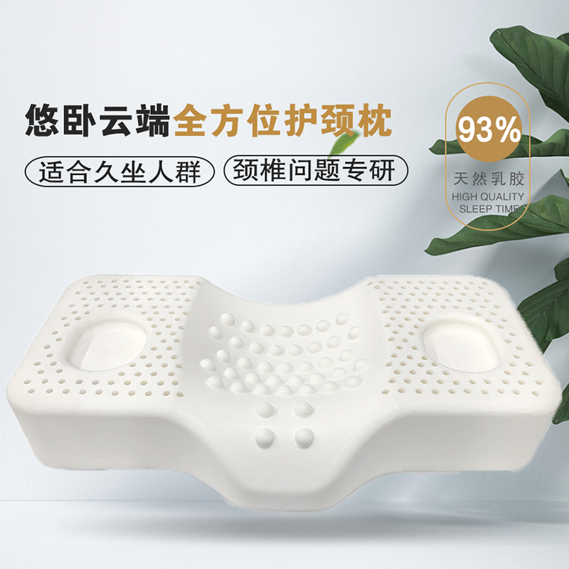 悠卧护颈枕泰国天然乳胶枕芯颈椎富贵包不适枕头脊椎修复按摩助眠