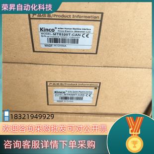 通讯全新原装 CAN 现 MT5320T 现货Kinco步科触摸屏
