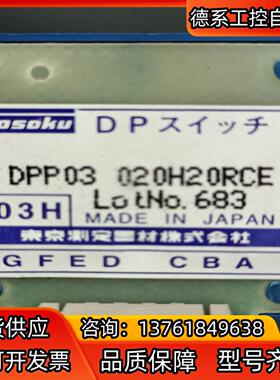 TOSOKU东测波段开关全新正品,DPP03  020H20