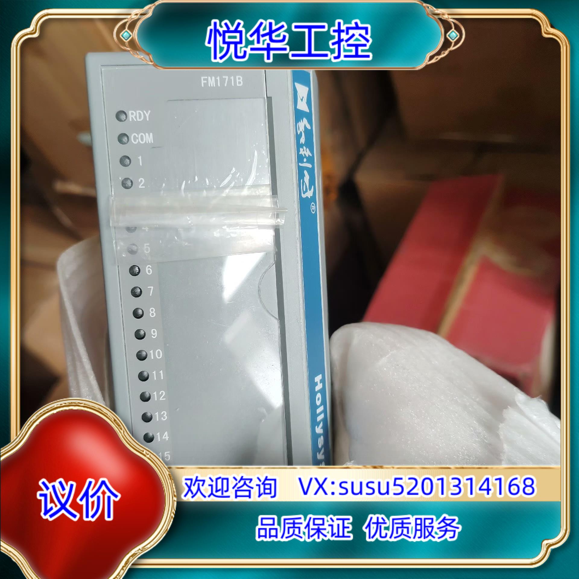 原装Hollysys 和利时FM系列FM171B-H01，8议