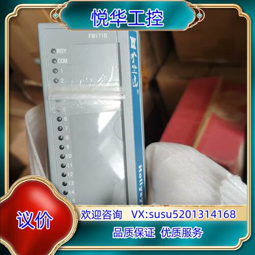 原装Hollysys 和利时FM系列FM171B-H01，8议