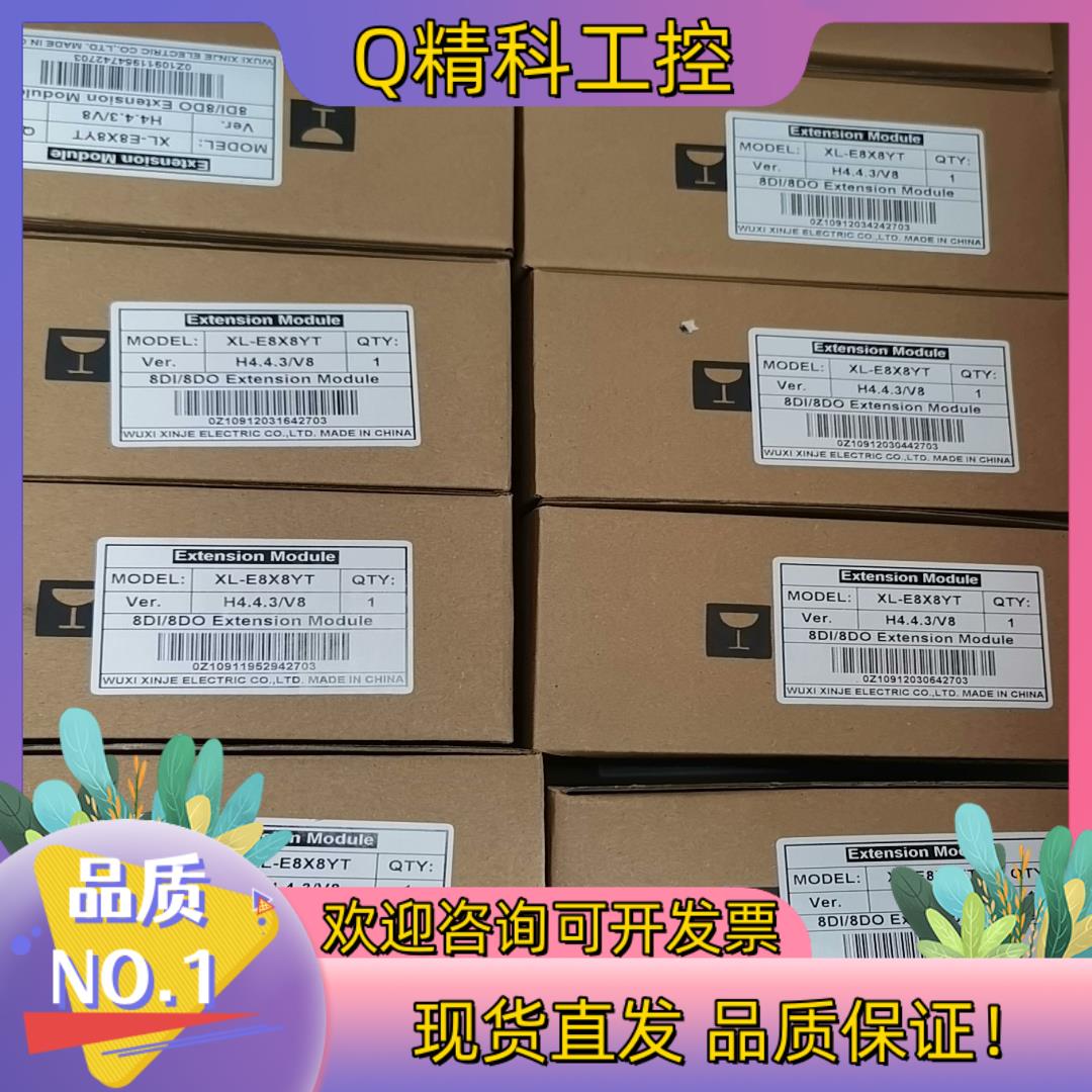 现货信捷PLC扩展模块:XL-E8X8YT ,八路输入八路输出模