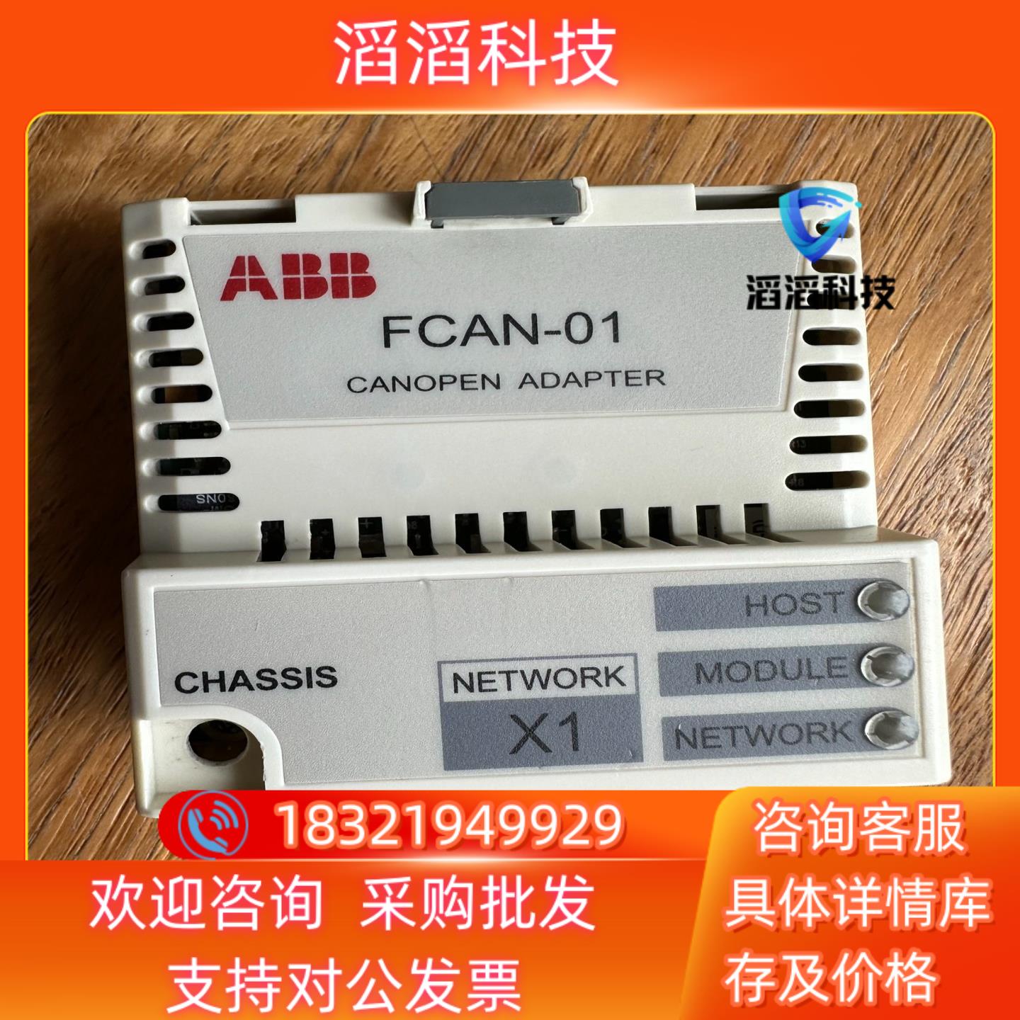 现货FCAN-01ABB变频器通讯模块CANOPEN适配器9