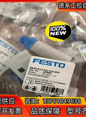 正品费斯托FESTO真空发生器VN-07-H-T3-PQ2-