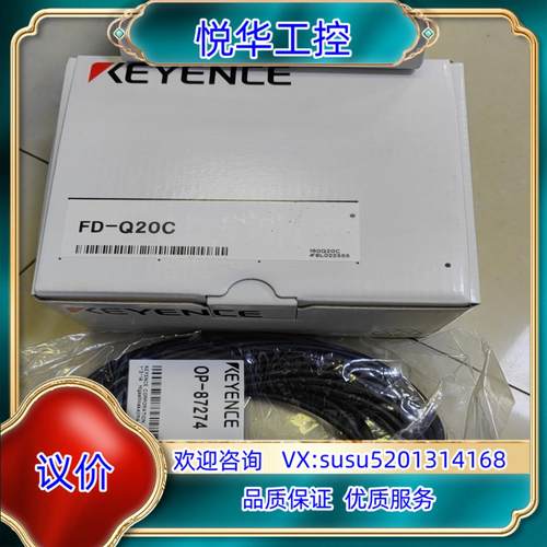 原装FD-Q20C FD-QP1 OP-87274 基恩士原装正议