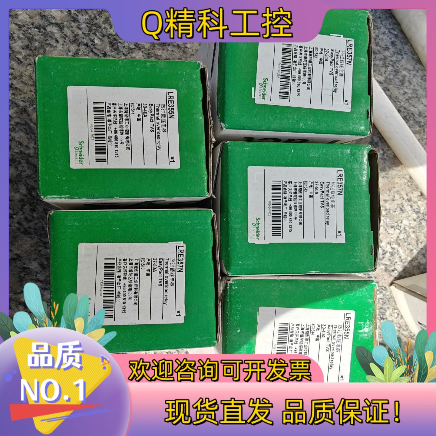 现货LRE357N热继电器