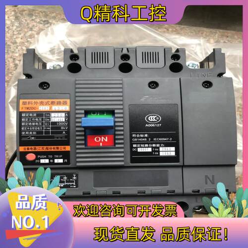 现货法泰FTM2DC-250S直流断路器