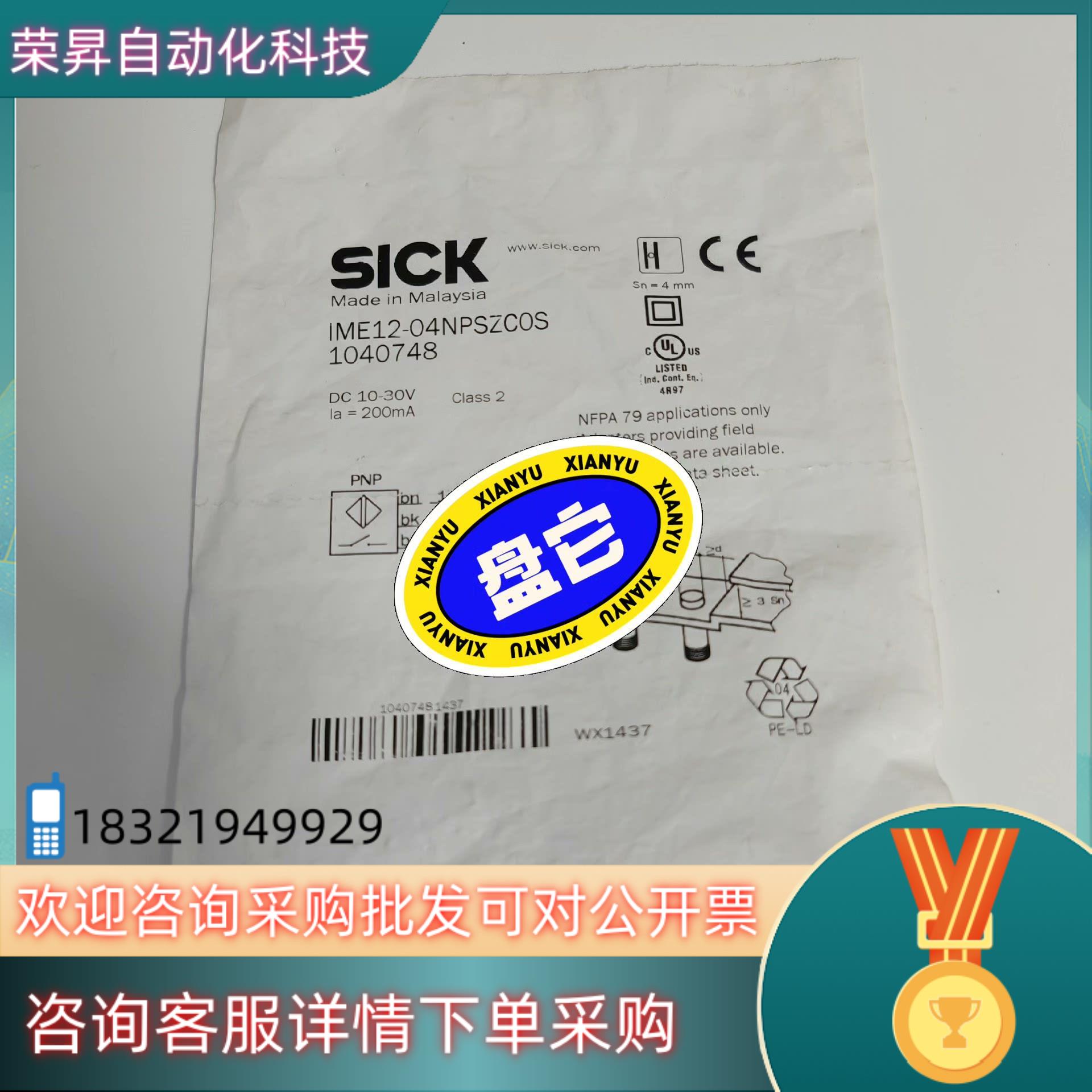 现货德国西克SICK接近传感器IME12-04NPSZC0S