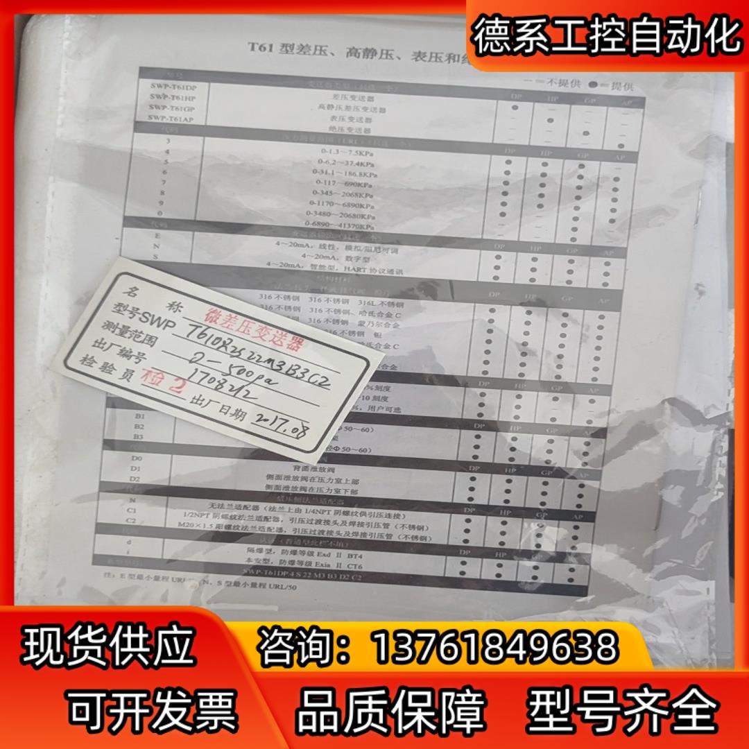 差压变送器T610R2S22M3BBC2全新未使用