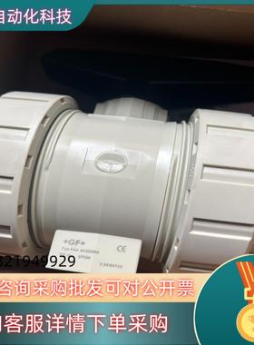 现货+GF+ Typ546 d63DN50球阀 全新货