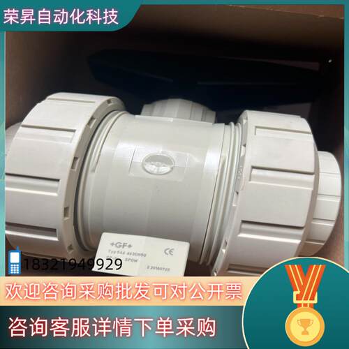 现货+GF+ Typ546 d63DN50球阀 全新货