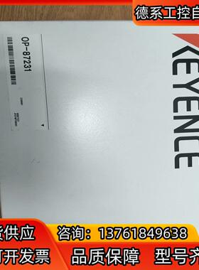基恩士OP-87231全新原装正品数据线