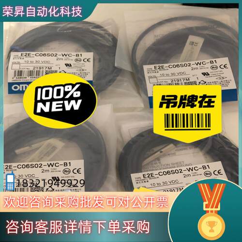 现货全新原装接近传感器 E2E-C06S02-WC-B