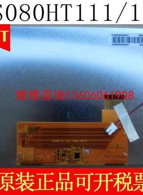 （请询价）8寸奇美LS080HT111/121 液晶屏幕 注塑机专议价