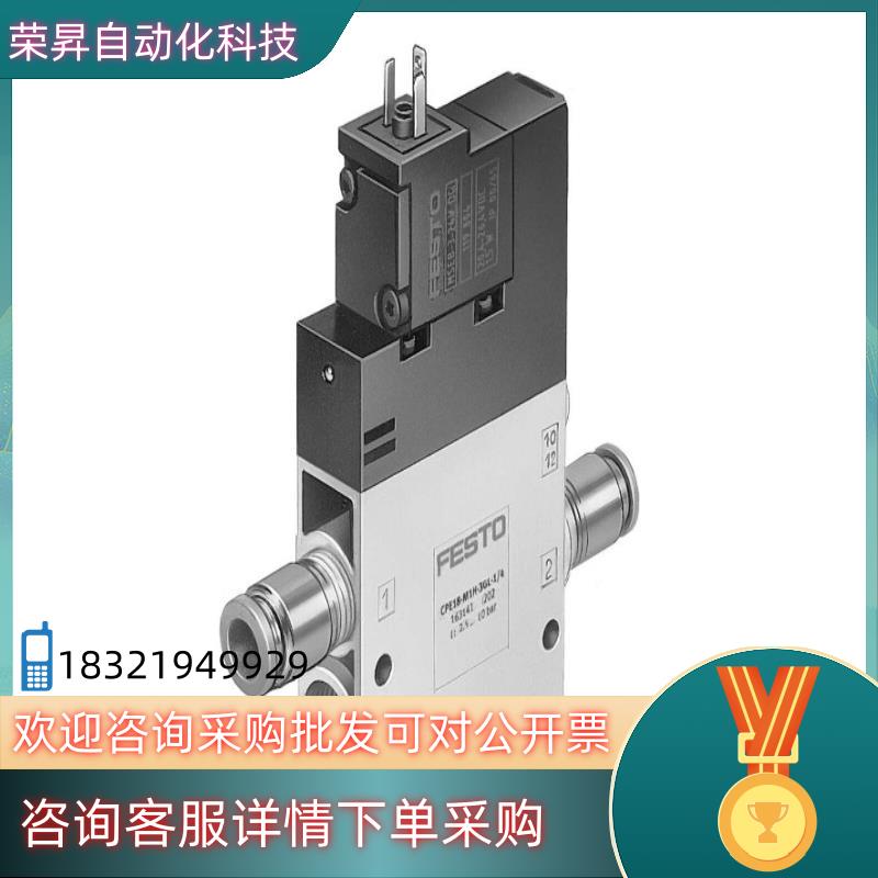 现货FESTO/费斯托 电磁阀型号CPE18-M1H-3GL-Q