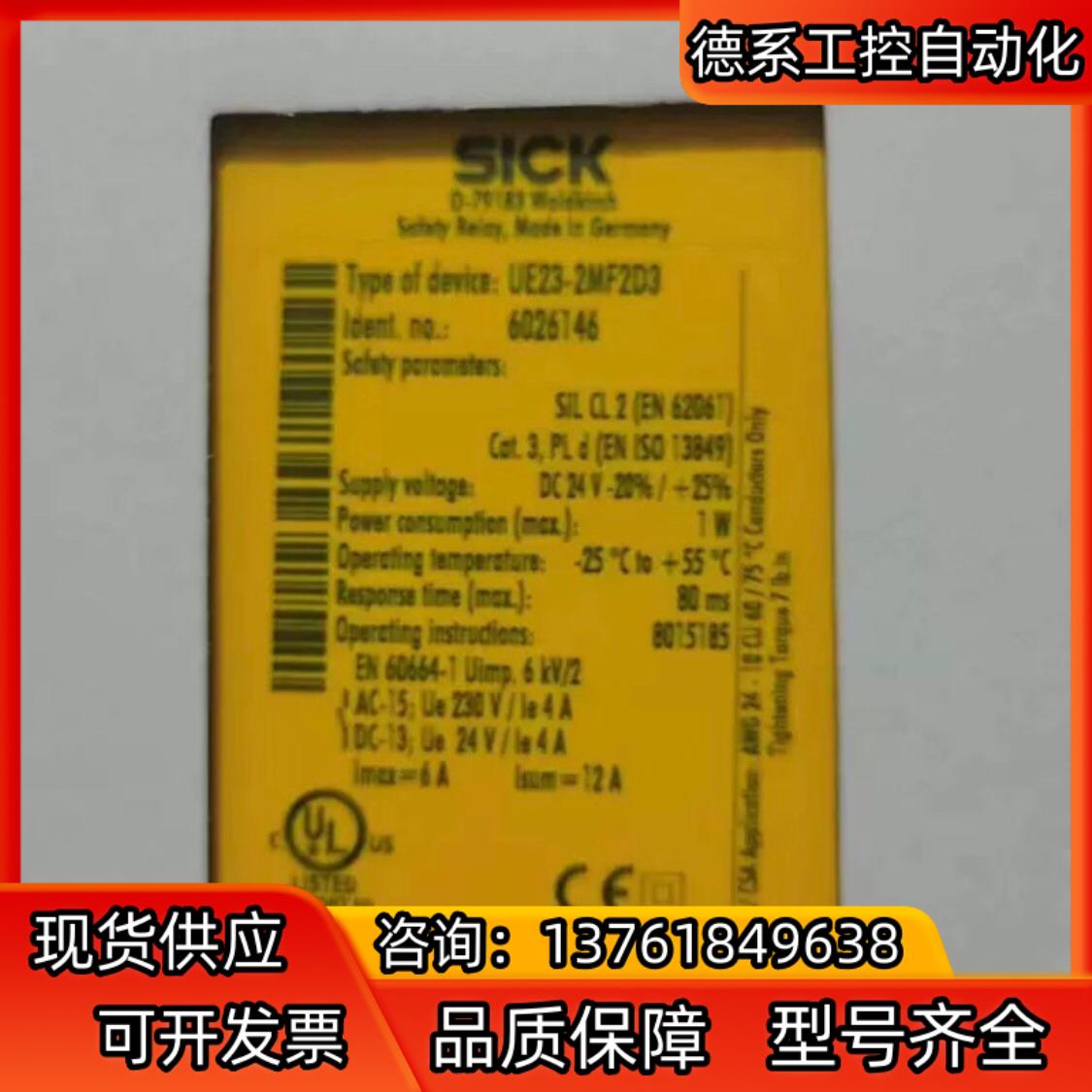 sick德国西克安全继电器UE23-2MF2D3/60261