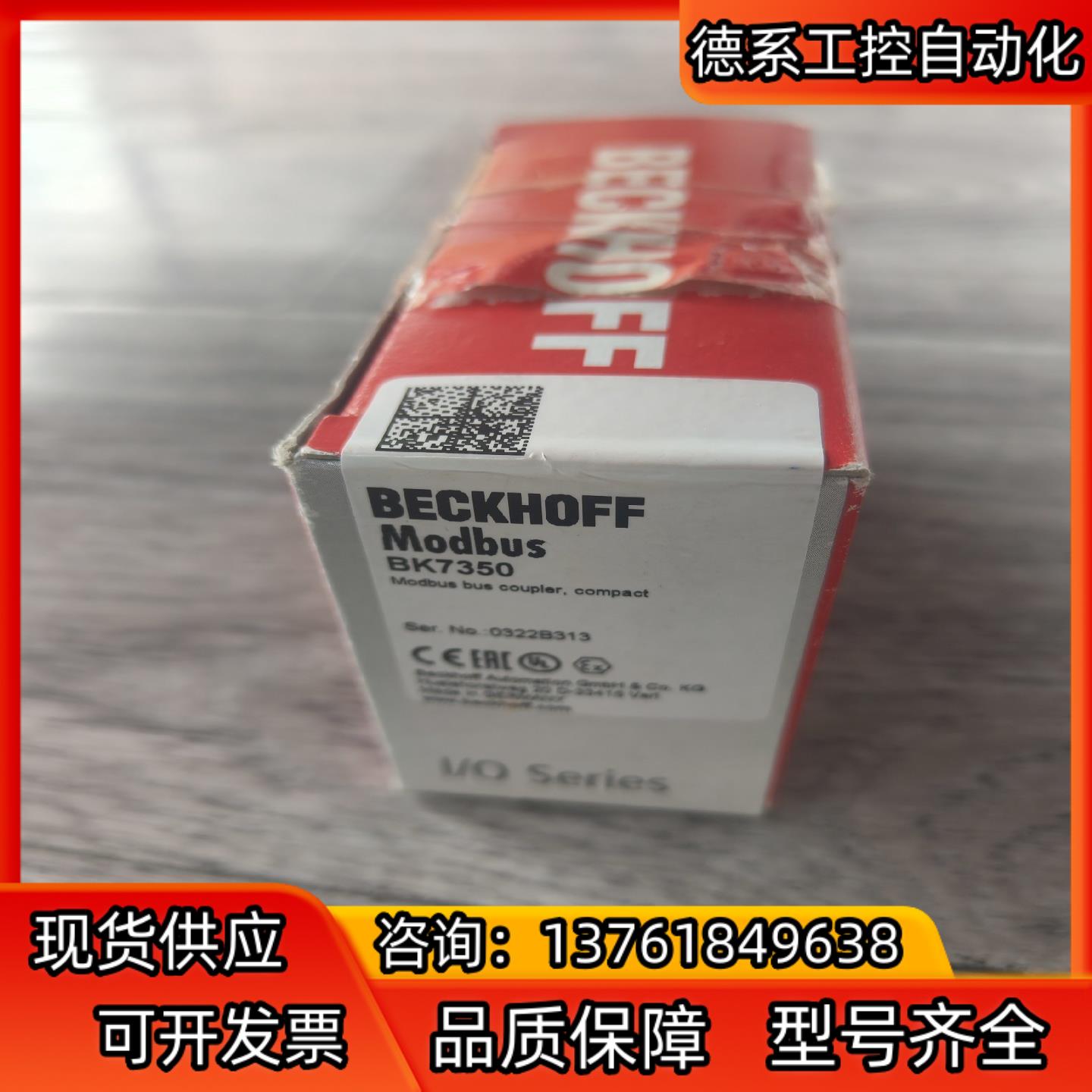 倍福 模块 BK7350 全新未使用
