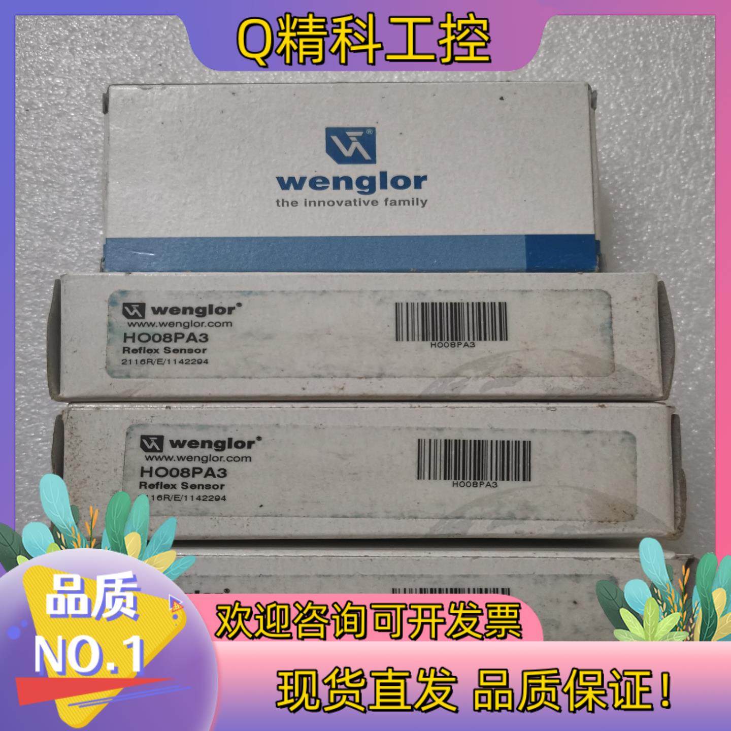 现货全新wenglor威格勒 HO08PA3 不是看上
